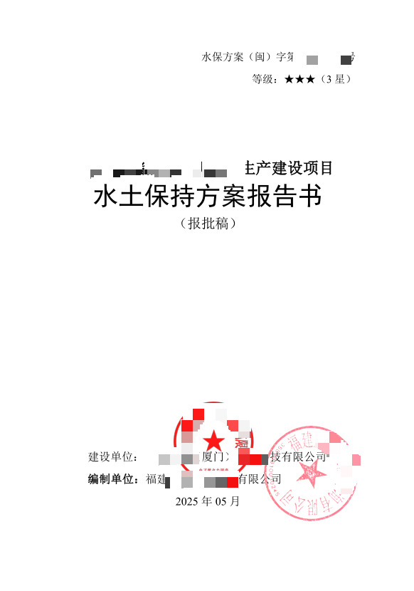 水土保持